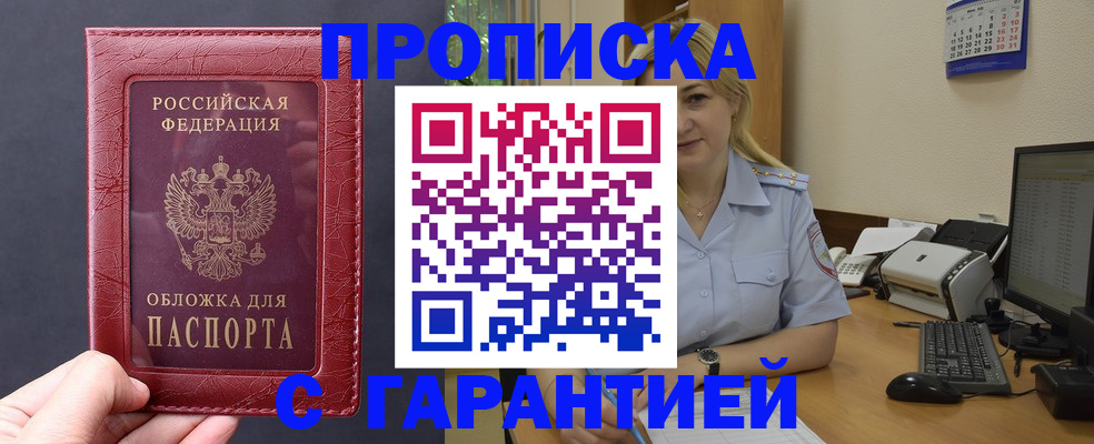 купить прописку в Тавде